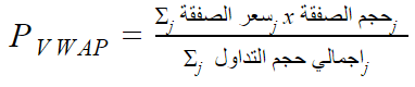 VWAP صيغة 2